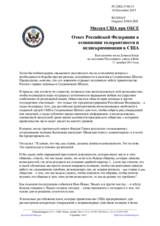 Миссия США при ОБСЕ - Ответ Российской Федерации в отношении толерантности и недискриминации в США