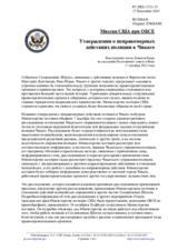 Миссия США при ОБСЕ - Утверждения о неправомерных действиях полиции в Чикаго