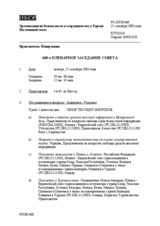 Journal of the 468th Plenary Meeting of the Permanent Council (ru)