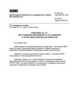 Permanent Council Decision No. 447/Corrected reissue (ru)