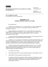 Решение Постоянного Совета № 797