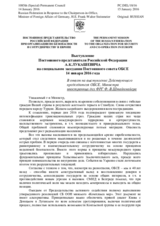 Выступление Постоянного представителя Российской Федерации А.К.Лукашевича - В ответ на выступление Действующего председателя ОБСЕ, Министра иностранных дел ФРГ Ф.-В.Штайнмайера