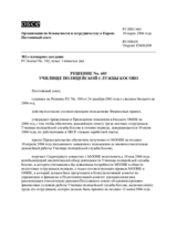 Permanent Council Decision No. 603 (ru)