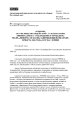Permanent Council Decision, subject to a silence procedure expiring on Wednesday, 31 March 2004, at 12 noon. (ru)