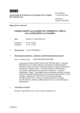 Journal of the 615th Special Plenary Meeting of the Permanent Council (ru)