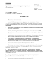 Permanent Council Decision No. 296/Corrected reissue (ru)