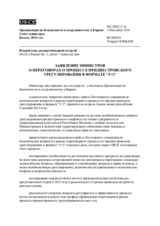 Заявление министров о переговорах о процессе приднестровского урегулирования в формате "5+2"