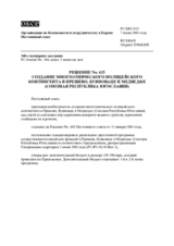 Permanent Council Decision No. 415 (ru)