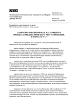Заявление о переговорах о процессе приднестровского урегулирования в формате "5+2"