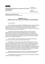 Решение № 3/13 о свободе мысли, совести, религии и убеждений