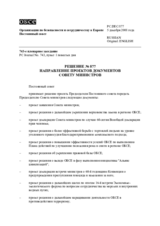 Decision No. 877, Forwarding of Draft of Documents to the Ministerial Council (ru)