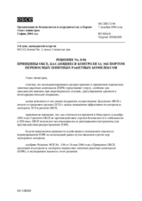 Ministerial Council Decision No. 8/04 on MANPADS (ru)