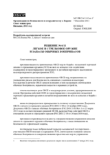 Решение № 6/11 о легком и стрелковом оружии и запасах обычных боеприпасов