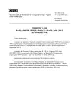 Решение № 2/08 о назначение Генерального секретаря ОБСЕ на новый срок