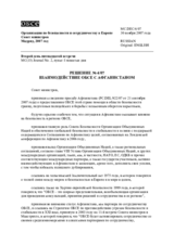 Решение № 4/07 о взаимодействии ОБСЕ с Афганистаном