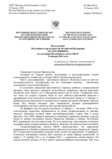 Выступление Постоянного представителя Российской Федерации А.К.Лукашевича - О ситуации на Украине и необходимости выполнения Минских договоренностей