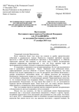 Выступление Постоянного представителя Российской Федерации А.К.Лукашевича - О проблеме расизма и нетерпимости в США