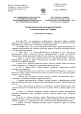 О нарушениях свободы вероисповедания и прав верующих на Украине (справочный материал)