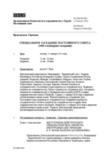 Журнал 1085-го специального пленарного заседания Постоянного совета  