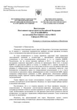 Выступление Постоянного представителя Российской Федерации А.К.Лукашевича - К вопросу о досрочных выборах в Македонии