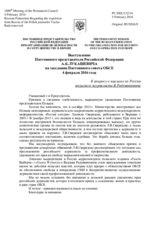Выступление Постоянного представителя Российской Федерации А.К.Лукашевича - К вопросу о высылке из России польского журналиста В.Радзивиновича