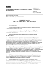 Решение № 1196 Постоянного совета