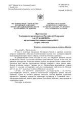 Выступление Постоянного представителя Российской Федерации А.К.Лукашевича - В связи с законодательными актами Абхазии