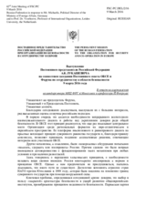 Выступление Постоянного представителя Российской Федерации А.К.Лукашевича - В ответ на выступления политдиректора МИД ФРГ А.Михаэлиса и профессора Й.Фоорхуве