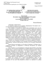 Выступление Постоянного представителя Российской Федерации А.К.Лукашевича - По делу Н.Савченко