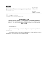 Решение № 1200 Постоянного совета