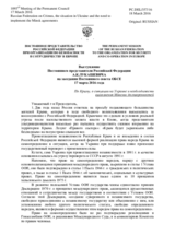 Выступление Постоянного представителя Российской Федерации А.К.Лукашевича - По Крыму, о ситуации на Украине и необходимости выполнения Минских договоренностей