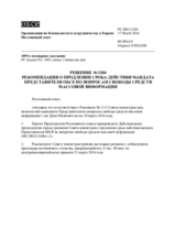 Решение № 1204 Постоянного совета