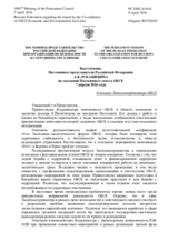 Выступление Постоянного представителя Российской Федерации А.К.Лукашевича - К докладу Экономкоординатора ОБСЕ