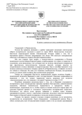Выступление Постоянного представителя Российской Федерации А.К.Лукашевича - В связи с планами по сносу памятников в Польше