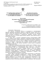 Выступление Постоянного представителя Российской Федерации А.К.Лукашевича - О нарушении США обязательств ОБСЕ и норм международного права в отношении российских граждан К.В.Ярошенко и В.А.Бута