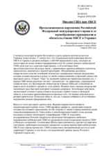 Миссия США при ОБСЕ - Продолжающиеся нарушения Российской Федерацией международного права и ее пренебрежение принципами и обязательствами ОБСЕ в Украине