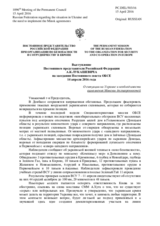 Выступление Постоянного представителя Российской Федерации А.К.Лукашевича - О ситуации на Украине и необходимости выполнения Минских договоренностей