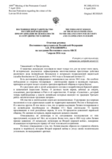 Ответная реплика Постоянного представителя Российской Федерации А.К.Лукашевича - К вопросу о преступлениях латышских подразделений СС