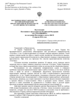 Выступление Постоянного представителя Российской Федерации А.К.Лукашевича - О блокировке в Турции сайта российского информагентства «Спутник»