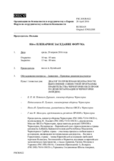 Журнал 816-го пленарного заседания Форума по сотрудничеству в области безопасности