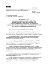 Решение № 2/16 Форума по сотрудничеству в области безопасности