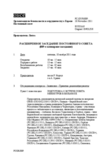 Журнал 889-го пленарного заседания Постоянного совета