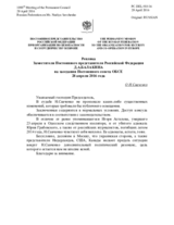 Реплика Заместителя Постоянного представителя Российской Федерации Д.А.Балакина - О Н.Савченко