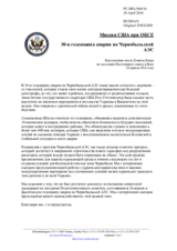 Миссия США при ОБСЕ - 30-я годовщина аварии на Чернобыльской АЭС