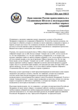 Миссия США при ОБСЕ - Приглашение России присоединиться к Соединенным Штатам в подтверждении приверженности свободе мирных собраний