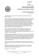 Миссия США при ОБСЕ - Парламентские выборы в Сербии