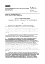 Декларация министров о борьбе со всеми формами торговли людьми