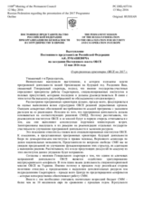 Выступление Постоянного представителя Российской Федерации А.К.Лукашевича - О программных ориентирах ОБСЕ на 2017 г.