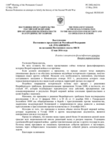 Выступление Постоянного представителя Российской Федерации А.К.Лукашевича - В связи с попытками фальсификации истории Второй мировой войны