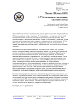 Миссия США при ОБСЕ - О 72-й годовщине депортации крымских татар